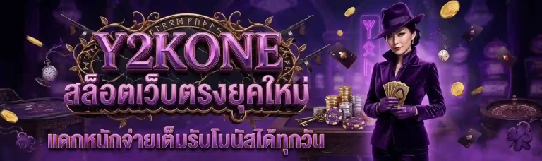 y2kone