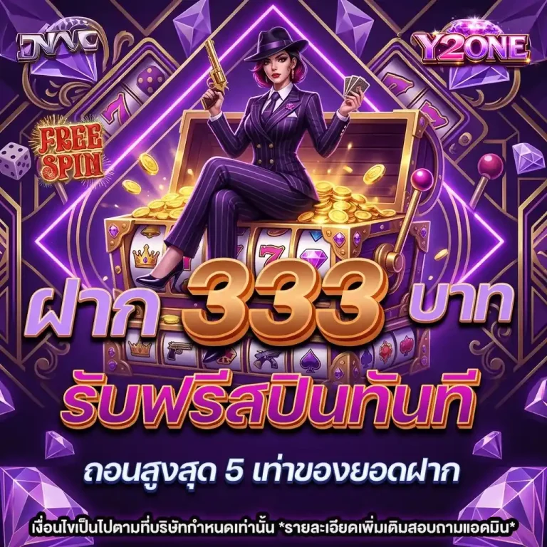 y2kone โปรโมชั่น