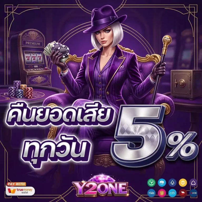 y2kone โปรโมชั่น